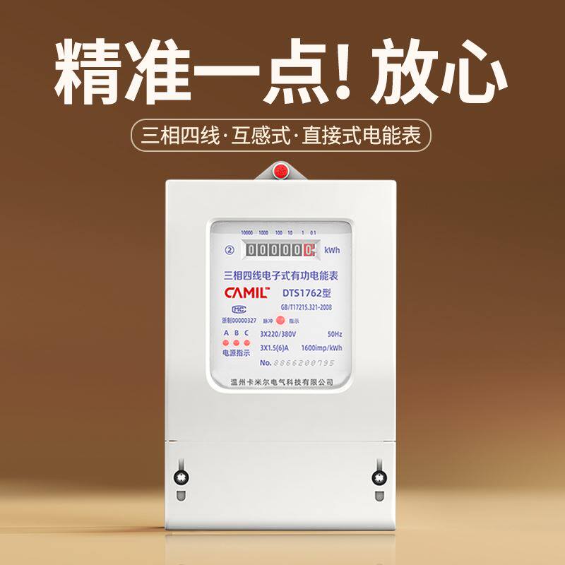 三相四线大功率电表380v三相电子式有功电度表三相互感智能电能表