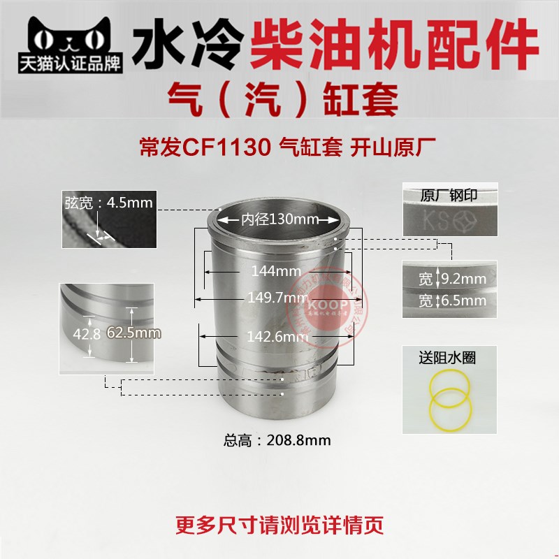 水冷柴油机配件 CF1130 CT1130 JD33 30 32马力 气缸套 汽缸套