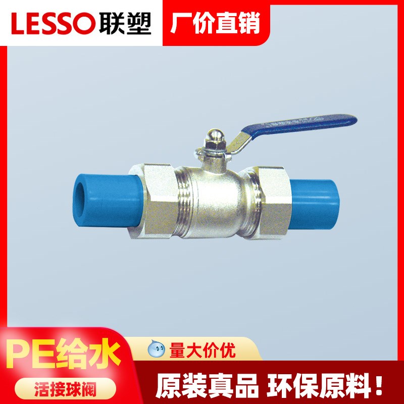 联塑PE双活接球阀25六分20四4分家用32pe热熔球阀水开关水管阀门