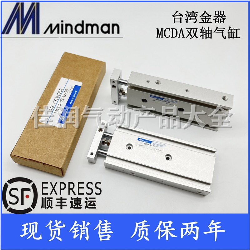 台湾金器双轴气缸MCDA-03/23-32-10/20/30/40/50/60/70/80/90/100