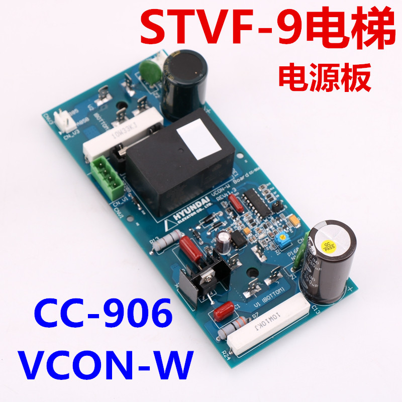 VCON-W CC-906 适用于上海现代电梯STVF9型抱闸电源板 电梯配件