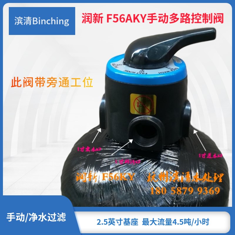 新品 润新手动多路阀 F56KY控制阀 中心管26.7mm 4.5吨 净水过滤
