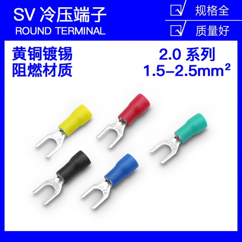 SV2-3/4欧式叉型预绝缘冷压接线端子Y/U型铜线耳端子接头黄紫铜
