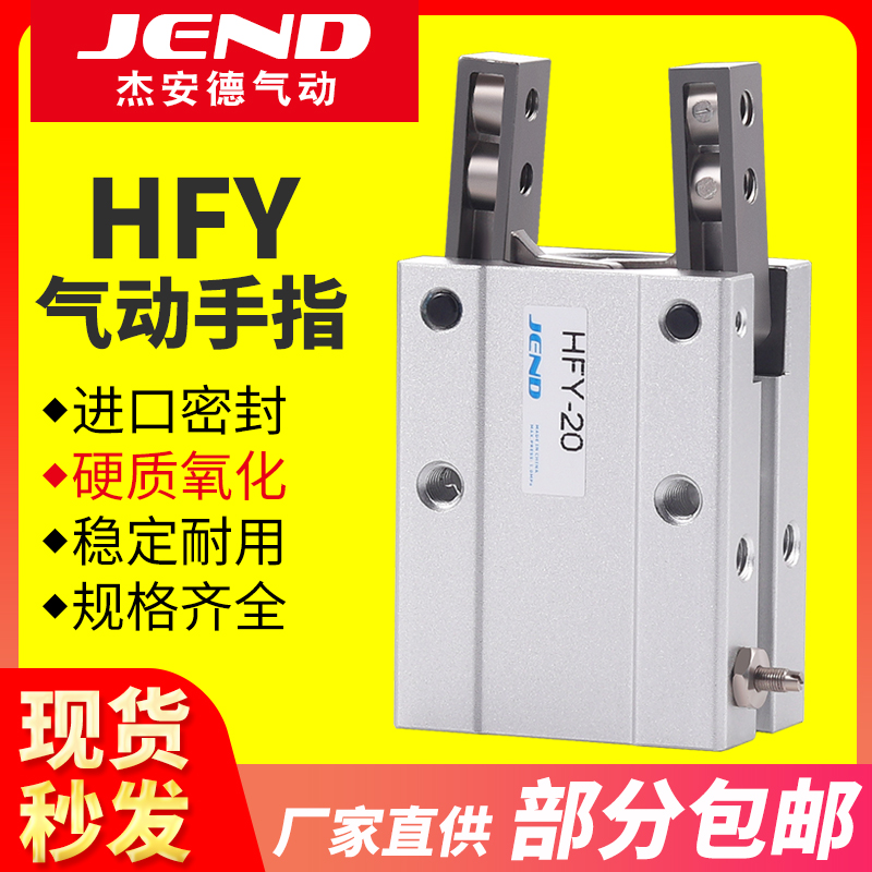 亚德客型机械手夹爪气动手指气缸气爪HFY-10/16/20/25/32/40气爪