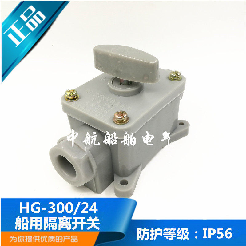 泰航 船用隔离开关HG300/24防水密IP56大电流开关24V300A原装正品