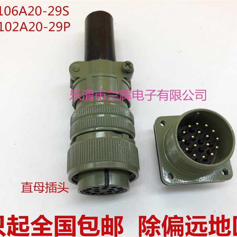 5015美军标防水航空插头插座 17芯 MS3106A20-29S MS3102A20-29P