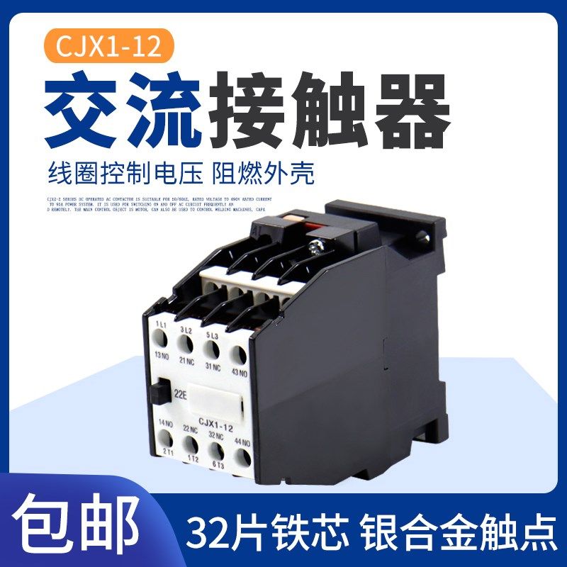 直流接触器CJX1-12/22Z电压DC12V 24V 36V 48V 110V 127V 220V