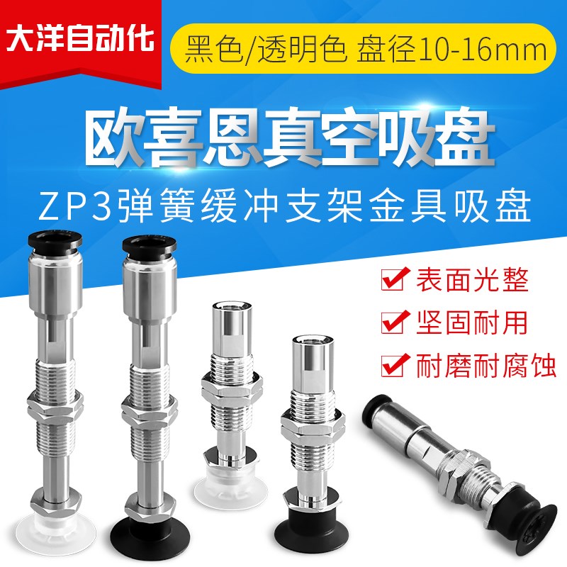 顶部进气带缓冲真空吸盘ZP3-T10UMSJ3/T13UMGSJ10/T16UMNJ6-B5/04