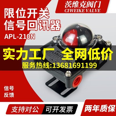 上海茨维克气动阀回信器防爆回讯器APL-210N限位开关信号反馈装置