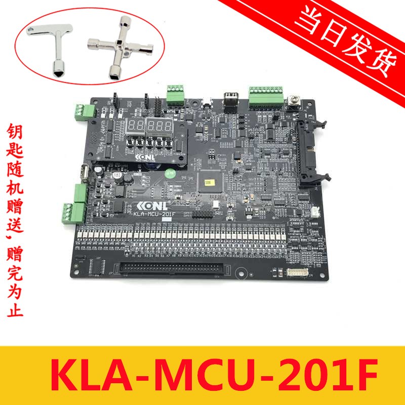 康力电梯主板KLA-MCU-201E康力主板KLA-MCU-201F原装现货实拍质保