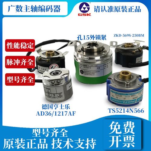 广数主轴编码器EC50P13T-L5TPR-1024.6MGT01 TS5214N8566 AD36/12