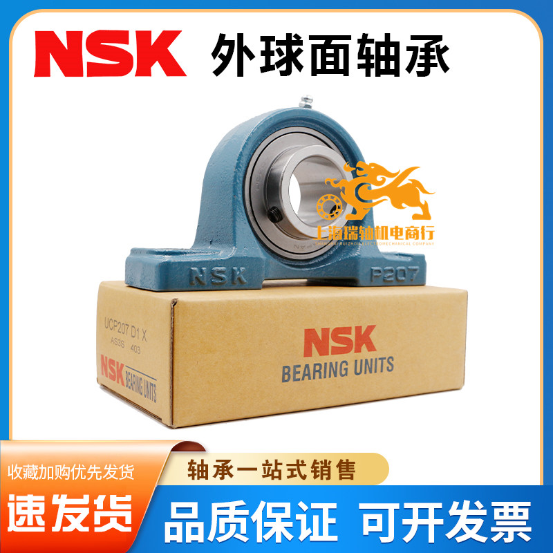 进口NSK外球面轴承UC203UCP204 205 206 207 208 209 210球型带座