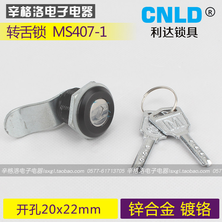 利达锁具 开关柜锁 配电箱锁 圆柱锁 转舌锁 黑色面 防尘 MS407-1