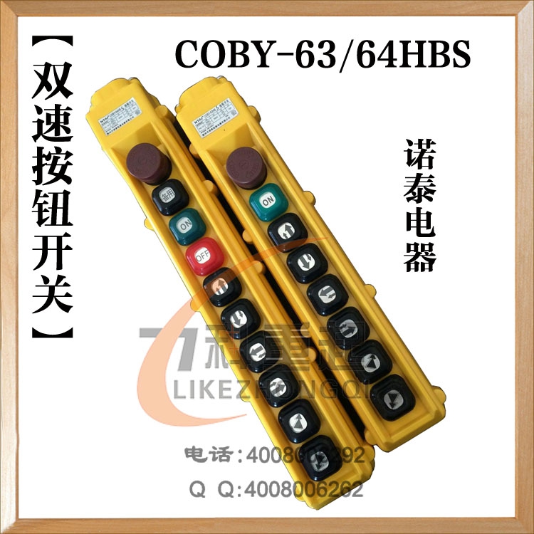 双速按钮开关COBY-63/64HBS诺泰电器