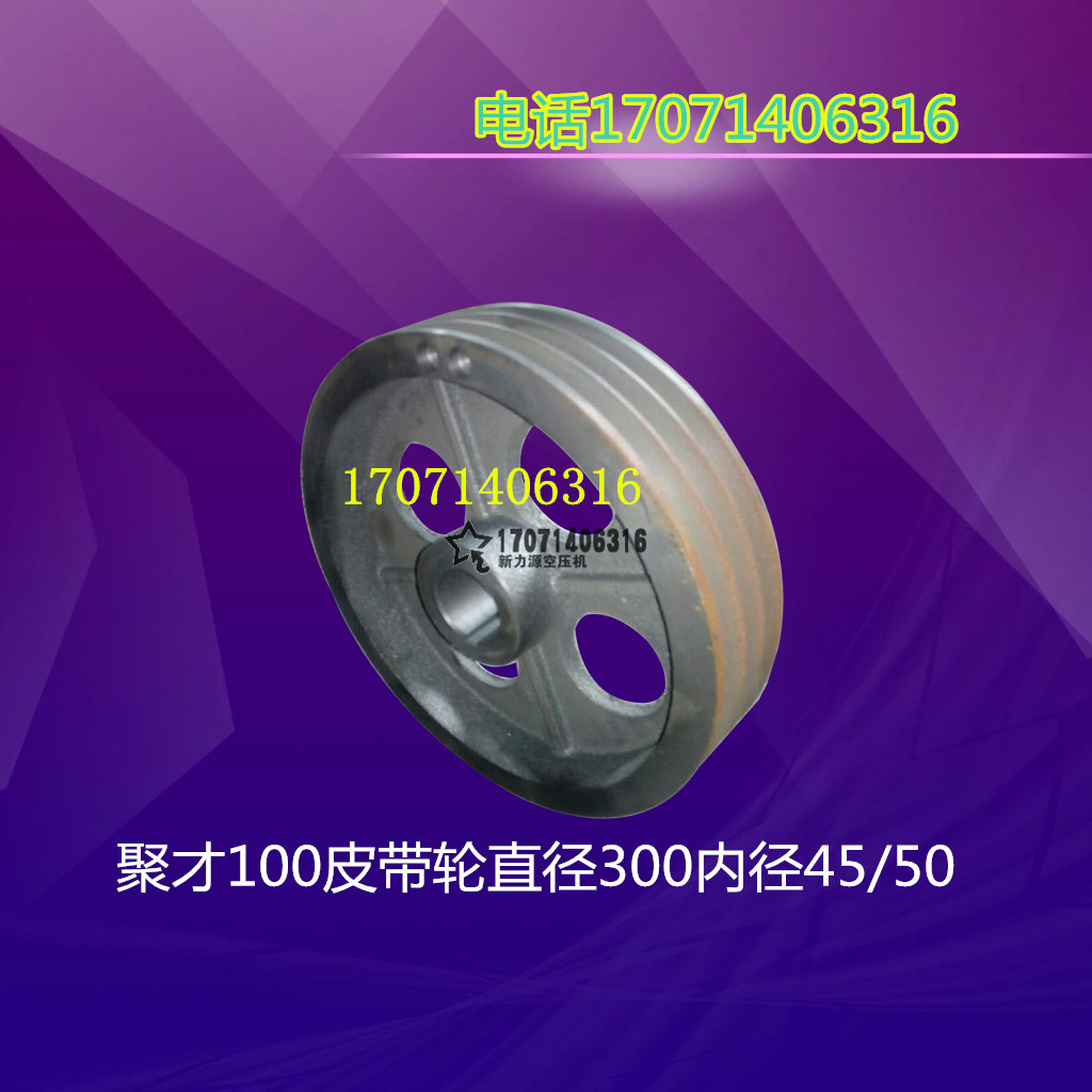 空压机皮带盘 上海捷豹1.6立方皮带轮 聚才款100/120皮带轮