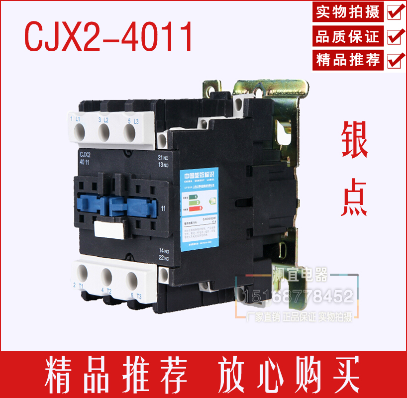 厂家直销 CJX2交流接触器  CJX2-4011铜件银点接触器 LC1-4011