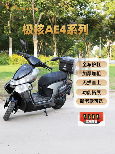 九色翼极核AE4护杠AE4max电动车SE电摩改装保险杠MY25尾箱后衣架