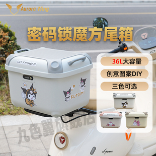 九色翼后备箱电动车九号台铃防雨卡通蝴蝶尾箱米兰菲萌储物密码箱
