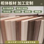 马六甲生态板欧松实木多层板颗粒板衣柜分层隔板柜体板材切割定制