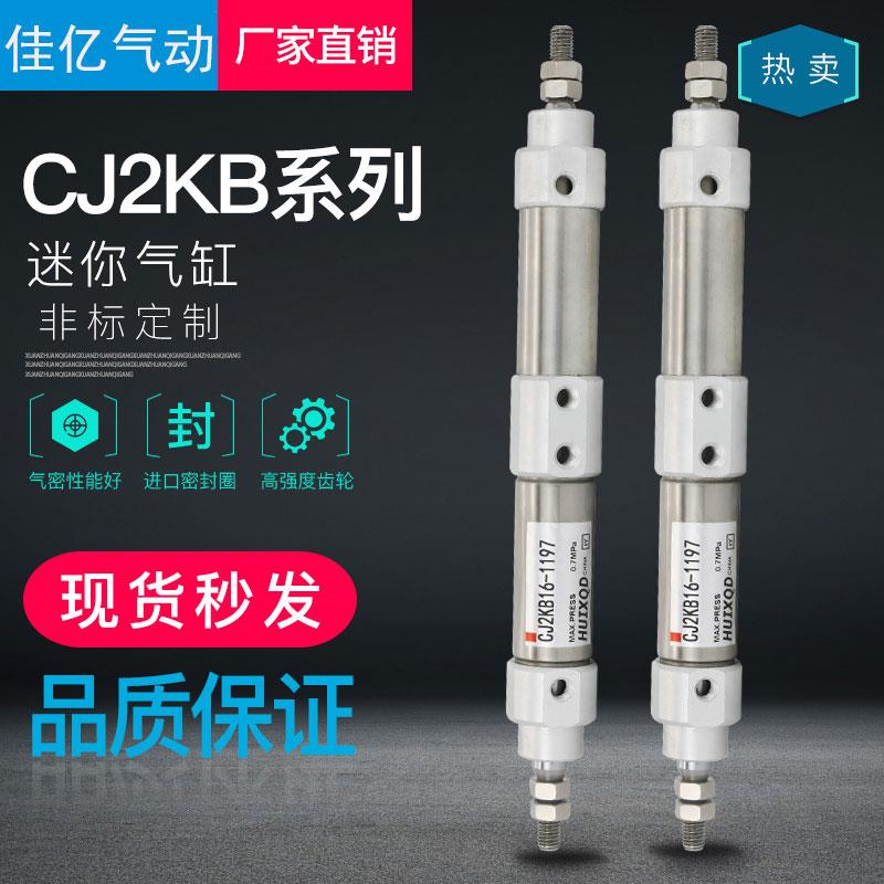 迷你气缸两节 CJ2KB16-XC10-DCK1197K CJ2KB16D-T1195-XC10 32000