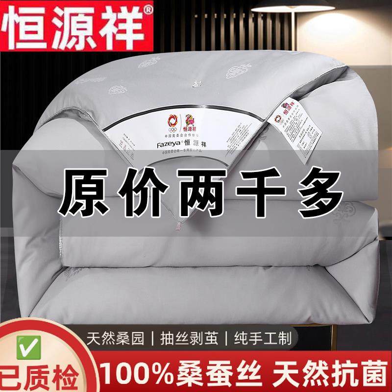 恒源祥100%桑蚕丝加厚冬被夏凉被春秋被子母被二合一空调被芯婚庆