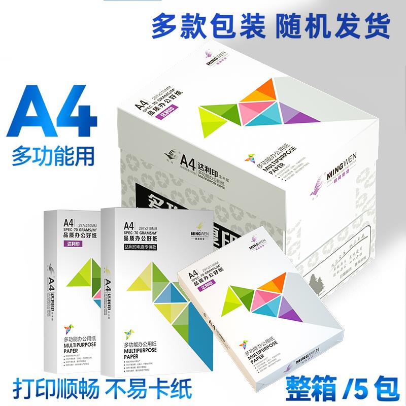 打印复印纸a470g办公专用打印纸白纸草稿纸双面打印复印a4纸包邮