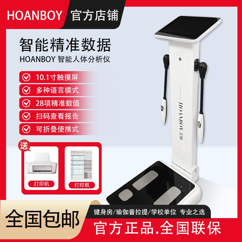 体测仪健身房专用inbody体测机瑜伽馆人体成分析仪体脂秤测量仪器