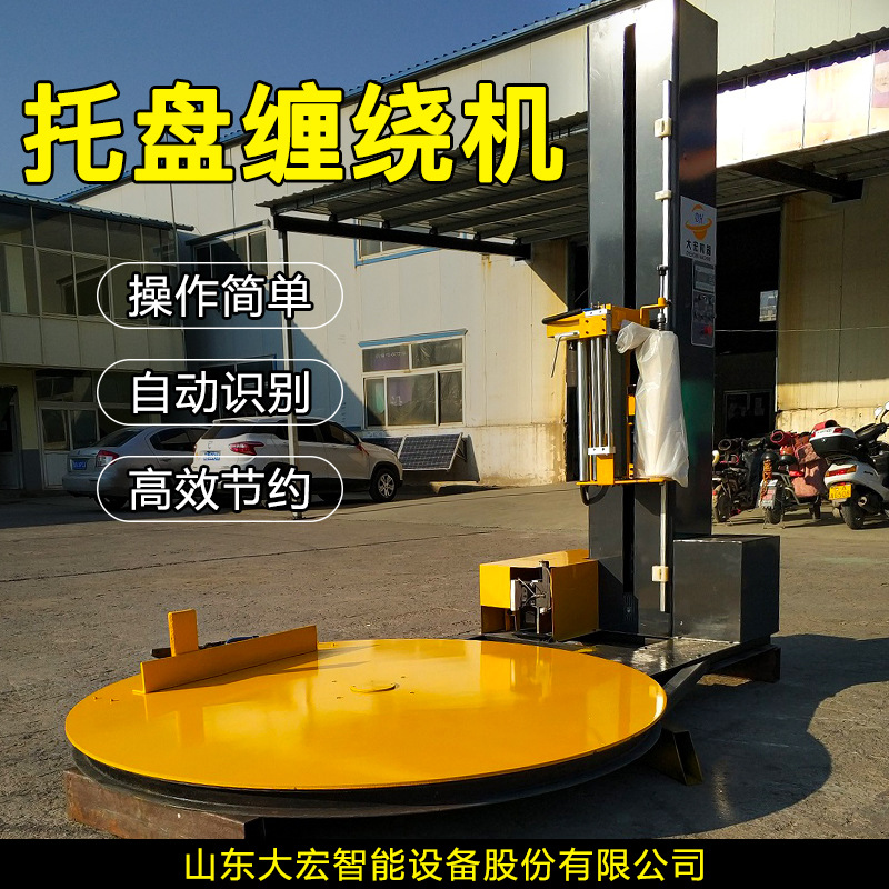 全自动托盘称重缠绕机预拉伸薄膜缠绕打包机覆顶膜栈板裹膜机厂家