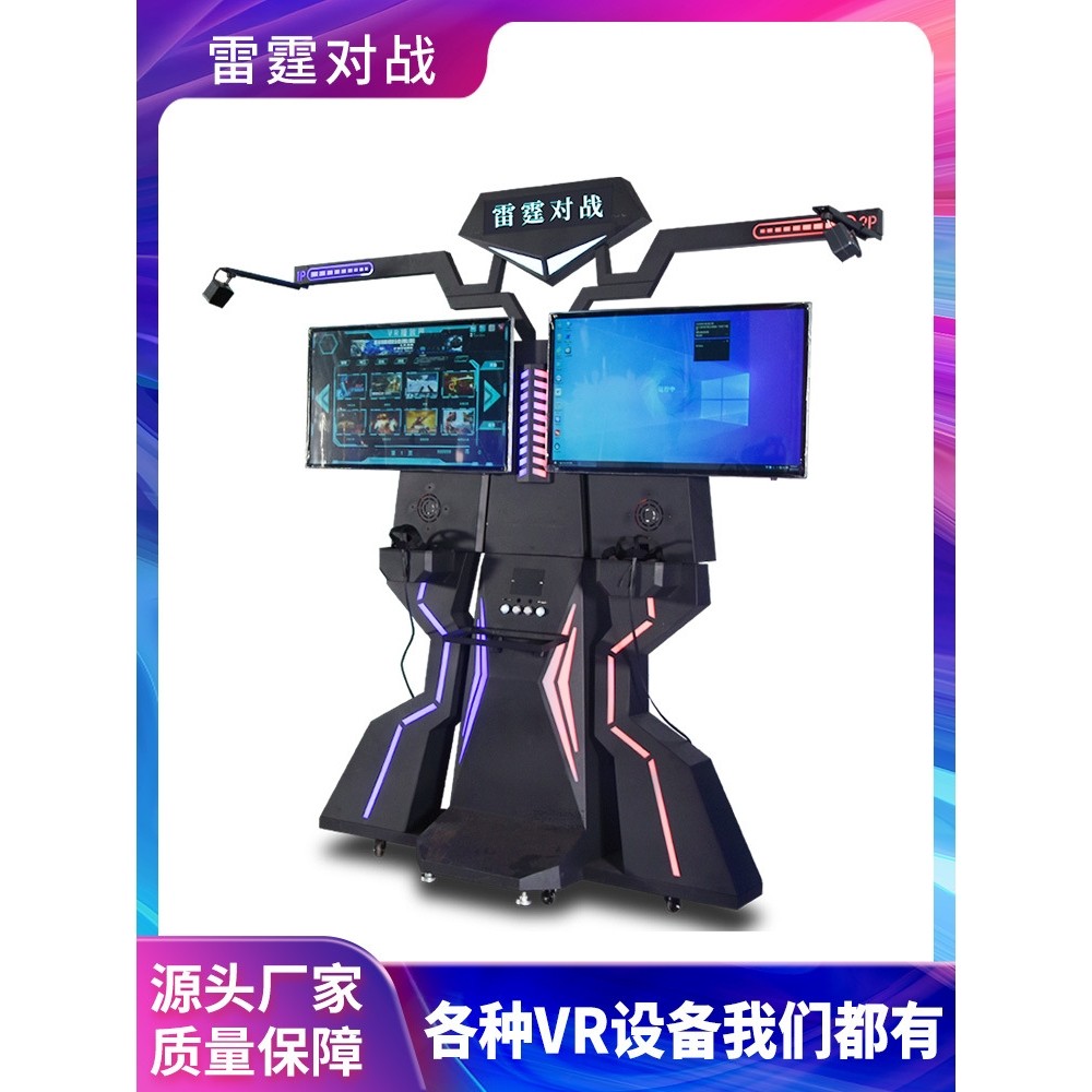布努托vr双人雷霆对战大型互动游戏机游乐设备虚拟现实vr模拟射击
