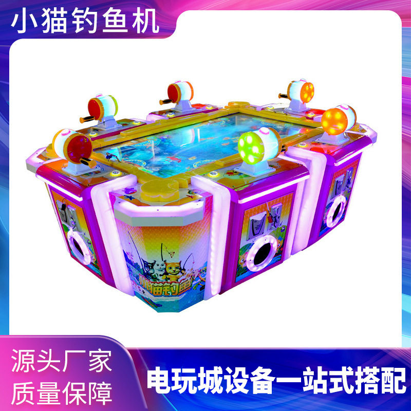 布努托儿童6人钓鱼游戏机电玩城遥杆室内亲子出彩票投币娱乐设备