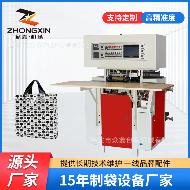众鑫 浙江环保可降解塑料袋烫把机 软手把焊把机服装袋啤酒袋