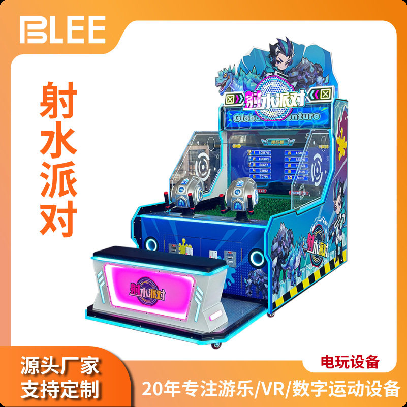 室内儿童双人多人射球射水彩票机喷水打枪电玩城游戏机大型投币