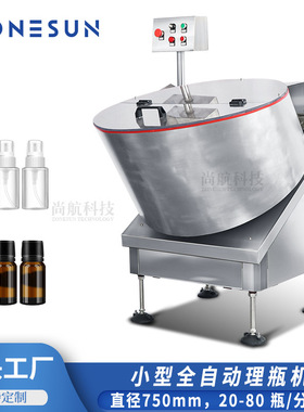 ZONESUN 全自动理瓶机 玻璃塑料瓶西林瓶小瓶转盘式高速理瓶LP750