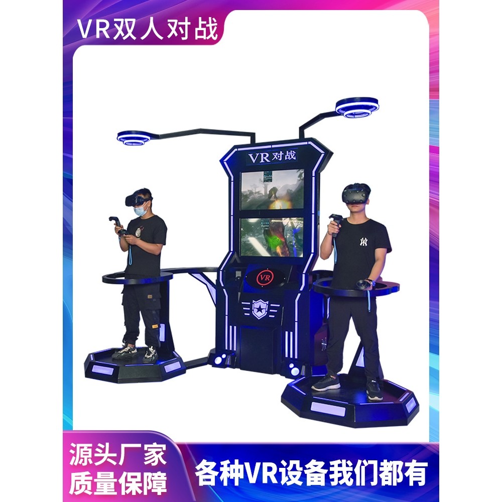 vr双人对战虚拟现实体感射击游戏机大型电玩城娱乐设施vr设备厂家