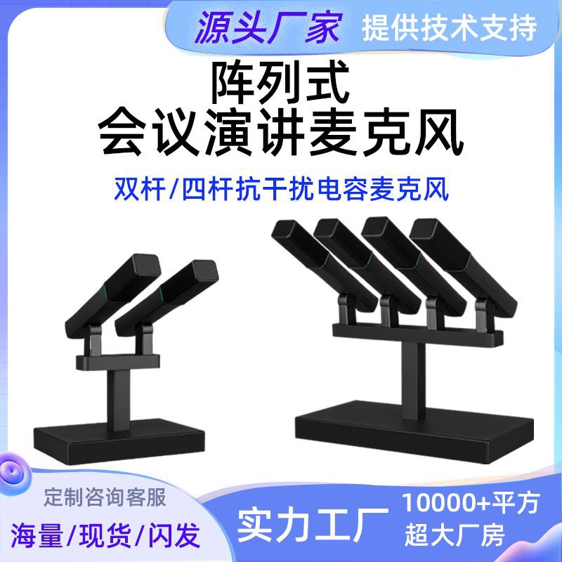全套阵列式有线演讲工程桌面专业大型会议数字系统方管麦克风智能