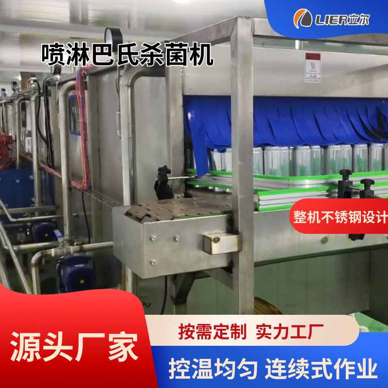 喷淋巴氏杀菌流水线饮料低温喷淋杀菌设备 瓶装食品巴氏灭菌设备,机械设备,消毒灭菌设备,淘宝优惠券,粉丝福利购,淘宝优惠卷