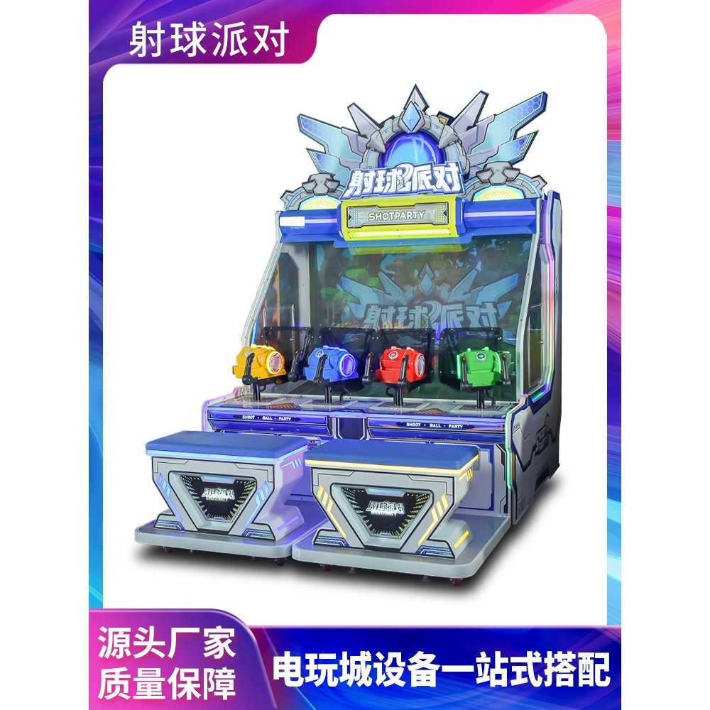 布努托室内儿童四人射球射水彩票机喷水打枪电玩城游戏机大型投币
