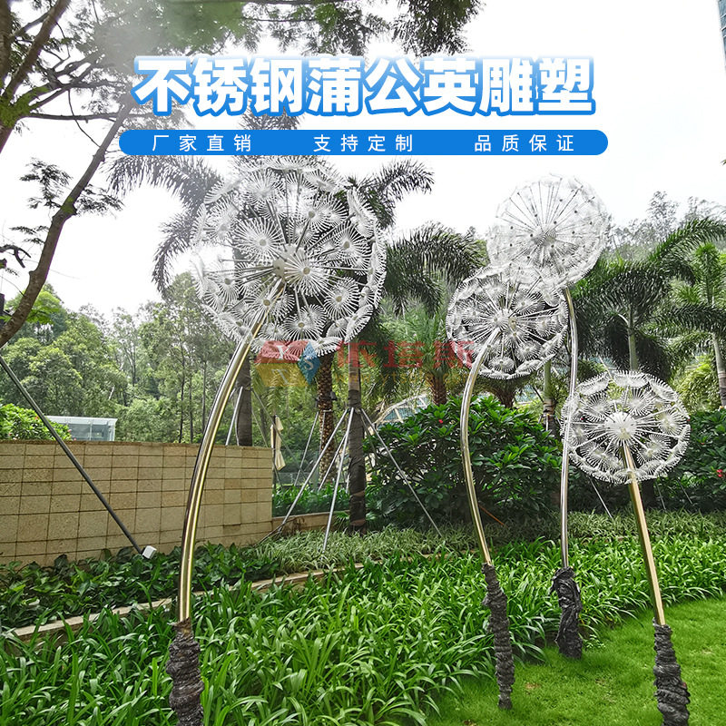 依塔斯蒲公英雕塑户外景观不锈钢铁艺植物摆件公园售楼草坪广场