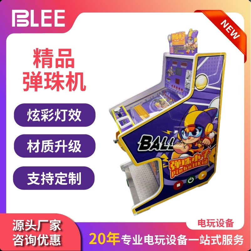 商用弹珠机儿童投币手动拉杆机台式打弹珠出卡片亲子趣味游戏机