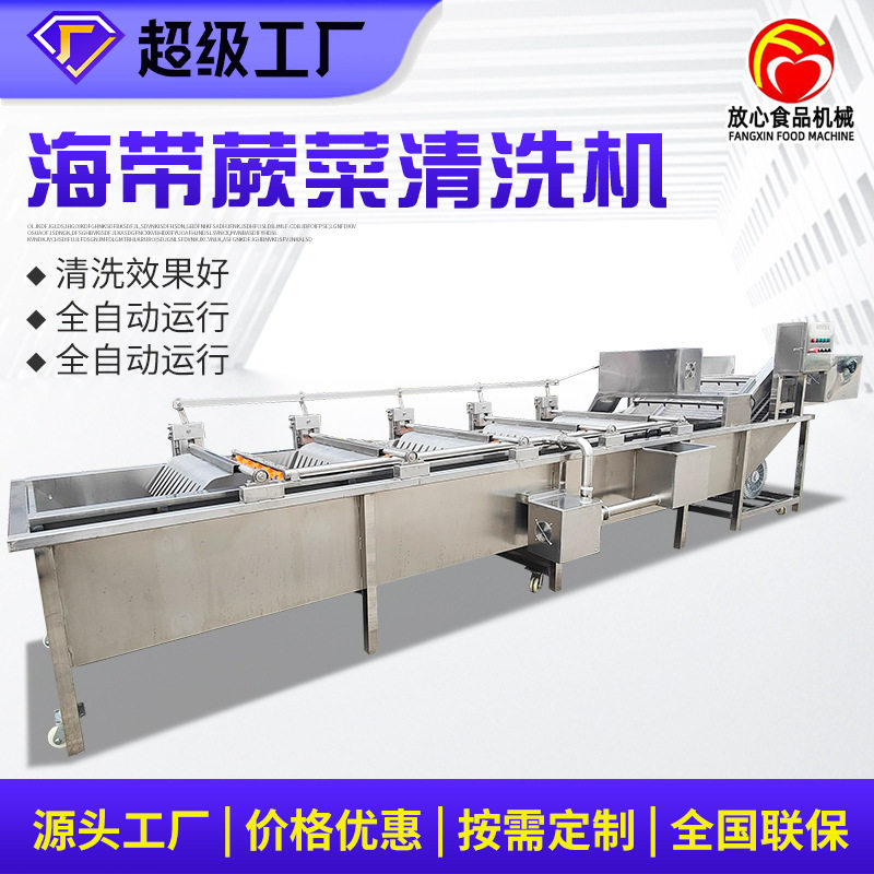 全自动海带清洗机裙带菜加工整套生产线设备海藻蕨菜机械手清洗机,清洗/食品/商业设备,果蔬加工设备,淘宝优惠券,粉丝福利购,淘宝优惠卷