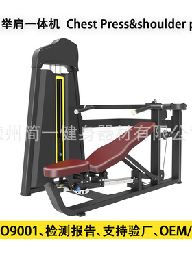 推胸举肩一体机Chest press&shoulder press商用健身器材理论训练