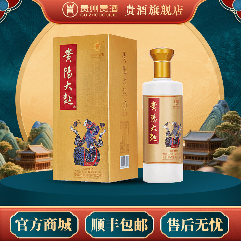 贵州贵酒贵阳大曲小爽53度48白酒/调香白酒
