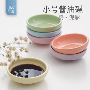 小号酱油碟彩色超小味碟火锅酱料碟迷你小碟子陶瓷日式家用糖果色
