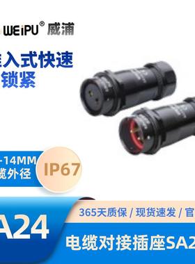WEIPU威浦航空插头SA2411电缆对接插座2349-10-12-12B-19芯防水67
