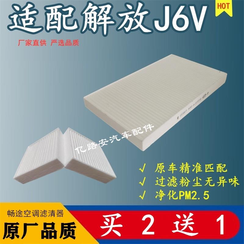 解放J6V空调滤芯460520560北方质惠领航版重卡牵引车载货车滤清器