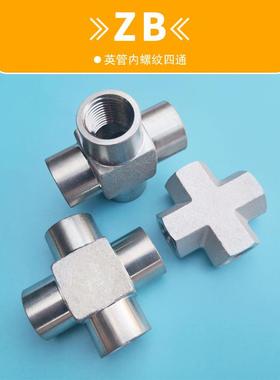 ZB内G螺纹四通英制管牙BSPF一出三多管路连接液高压油管过渡接头