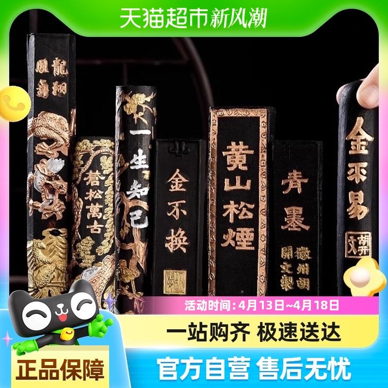 六品堂黄山松烟墨条墨块墨锭文房四宝老胡开文徽墨纯手工研墨砚台