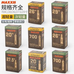 MAXXIS玛吉斯超轻内胎26x195山地20 27.5寸29公路700x25c28自行车