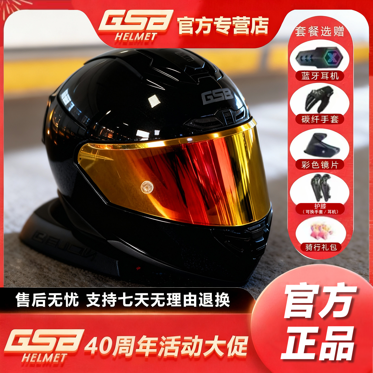 GSB摩托车头盔全盔男女生全覆式机车防晒安全帽骑行gsb361头盔