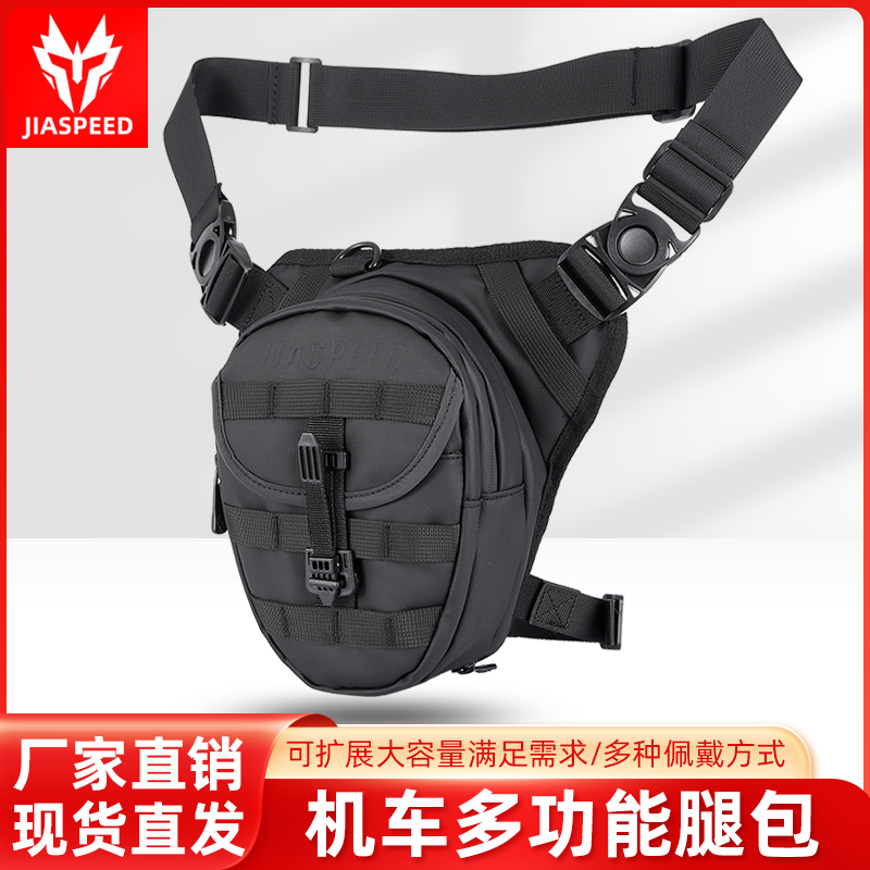 JIASPEED骑行腿包摩托车装备男机车防水反光户外运动摩旅斜挎腰包